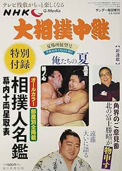 昭和30年　夏場所　大相撲勝負星取表 昭和30年 夏場所 大相撲勝負星取表 2169951500.jpg?1707178242